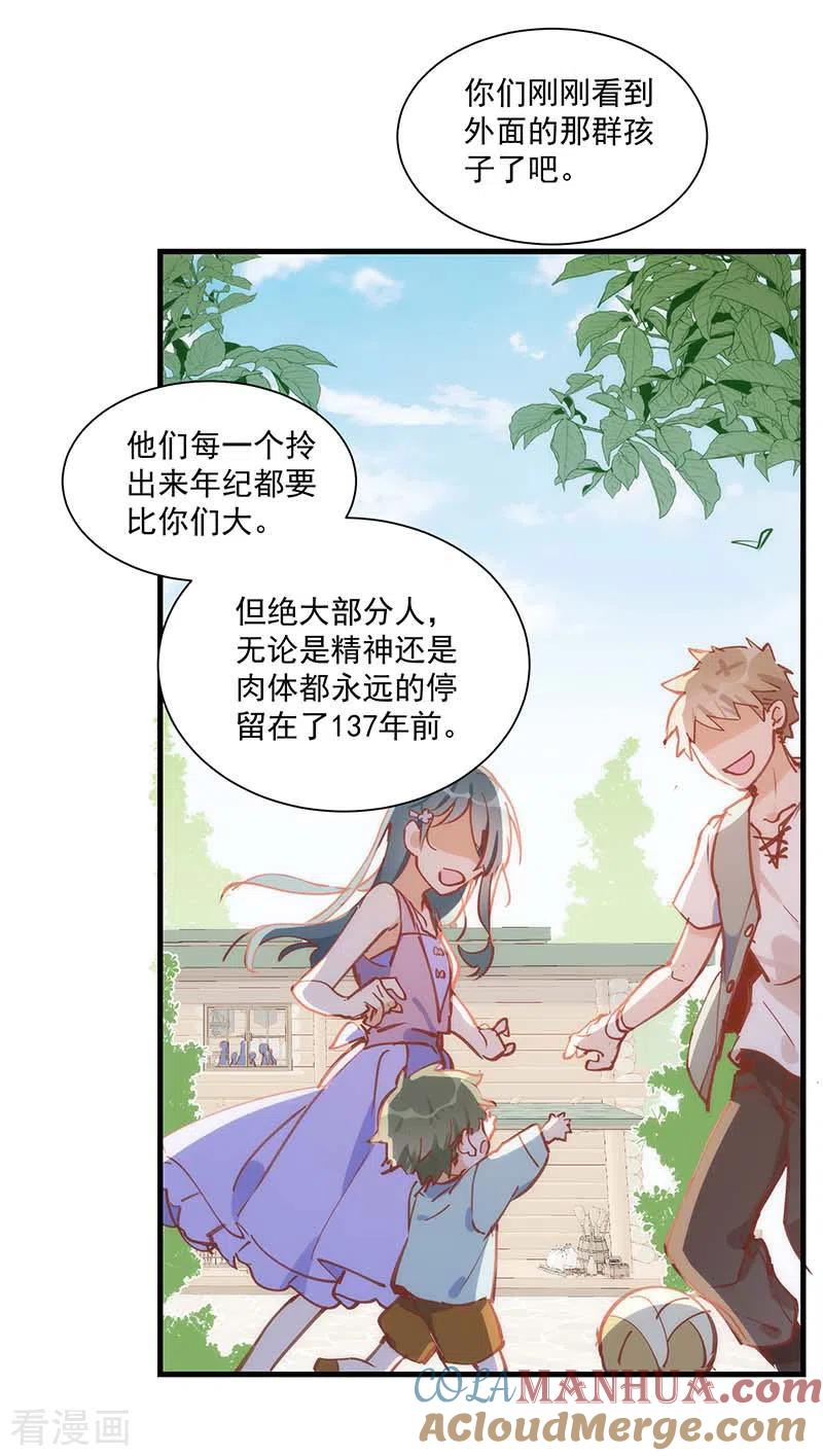 奇怪的情敌增加了 第41话 绝境中的双生子 第14页