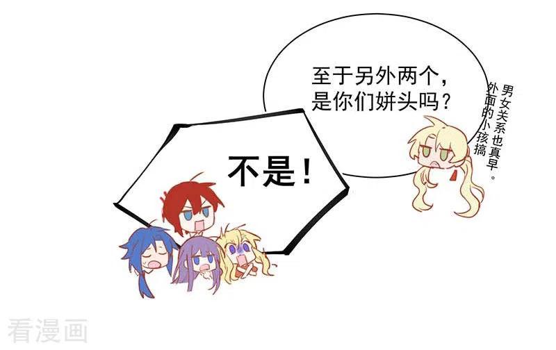 奇怪的情敌增加了 第41话 绝境中的双生子 第25页