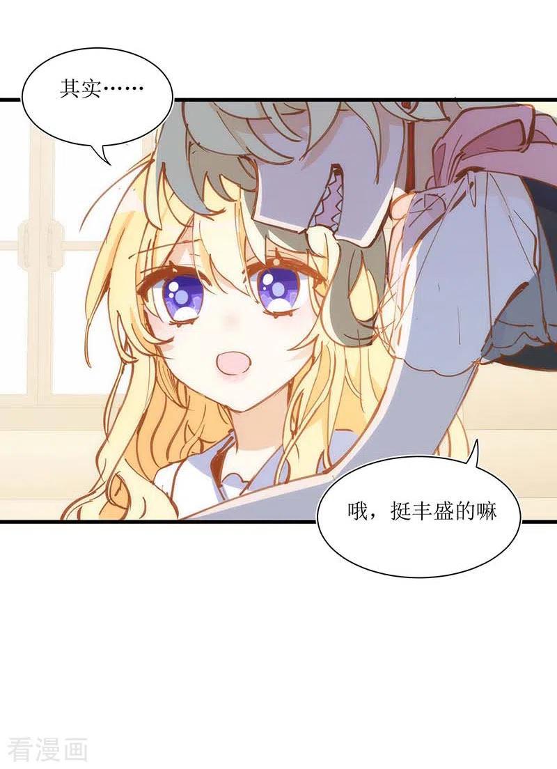 奇怪的情敌增加了 第41话 绝境中的双生子 第5页