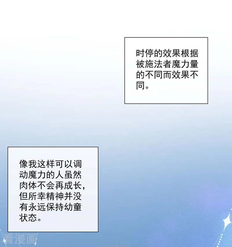 奇怪的情敌增加了 第41话 绝境中的双生子 第15页