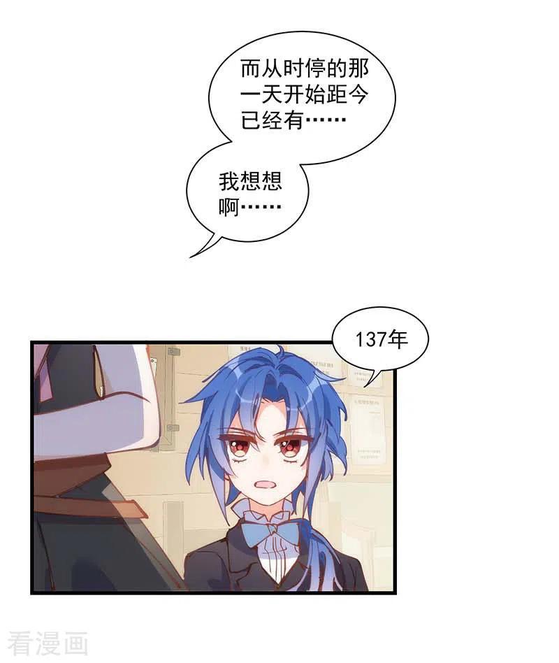 奇怪的情敌增加了 第41话 绝境中的双生子 第9页