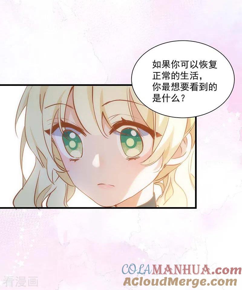 奇怪的情敌增加了 第42话 一起去看雪的约定 第19页