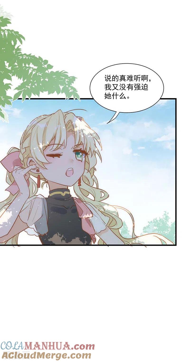 奇怪的情敌增加了 第42话 一起去看雪的约定 第35页