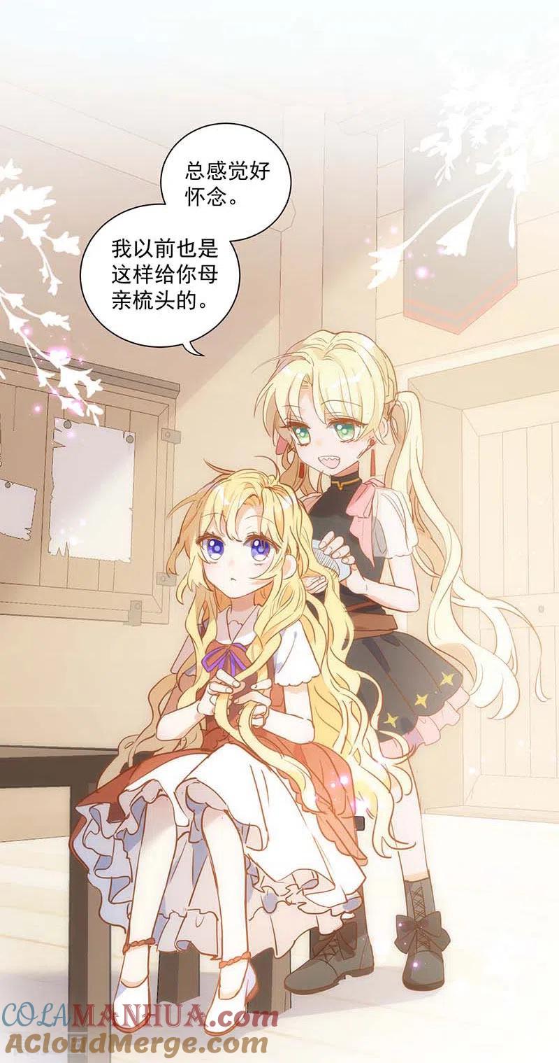 奇怪的情敌增加了 第42话 一起去看雪的约定 第3页