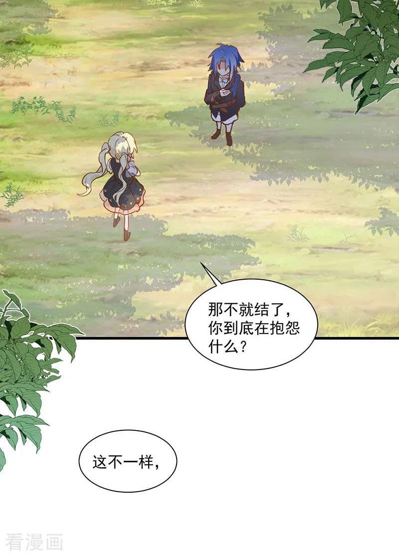 奇怪的情敌增加了 第42话 一起去看雪的约定 第38页
