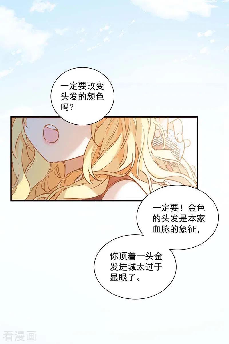 奇怪的情敌增加了 第42话 一起去看雪的约定 第2页