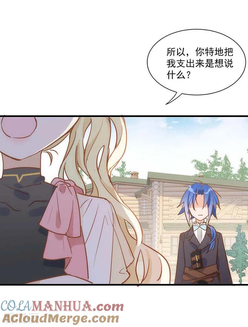 奇怪的情敌增加了 第42话 一起去看雪的约定 第33页