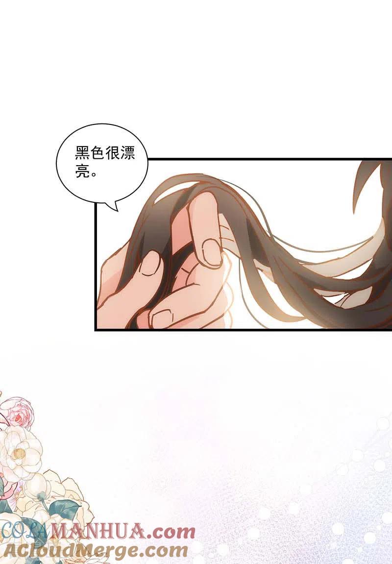 奇怪的情敌增加了 第42话 一起去看雪的约定 第27页