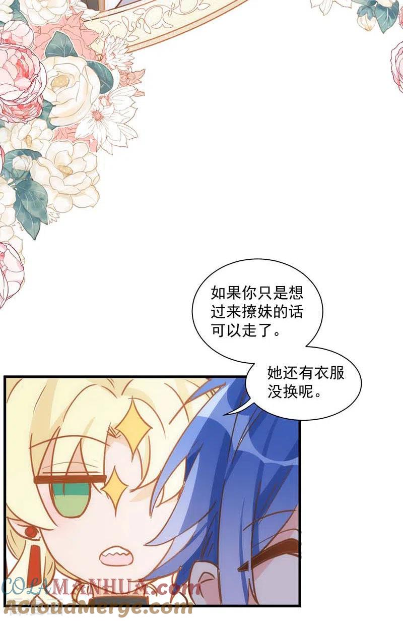 奇怪的情敌增加了 第42话 一起去看雪的约定 第29页