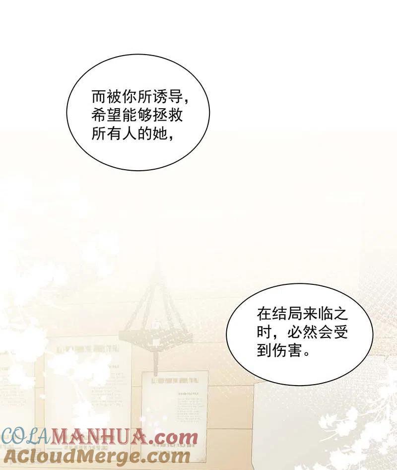 奇怪的情敌增加了 第42话 一起去看雪的约定 第41页