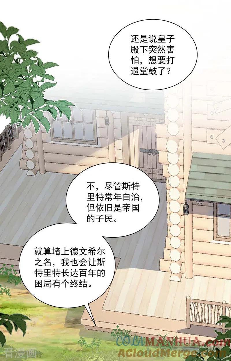 奇怪的情敌增加了 第42话 一起去看雪的约定 第37页