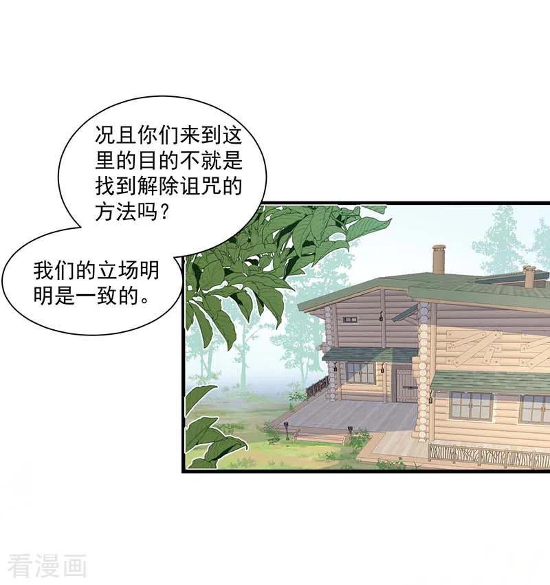奇怪的情敌增加了 第42话 一起去看雪的约定 第36页