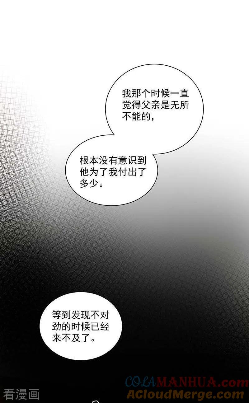 奇怪的情敌增加了 第43话 幸运的人 第31页
