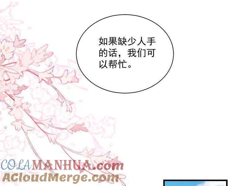 奇怪的情敌增加了 第43话 幸运的人 第21页
