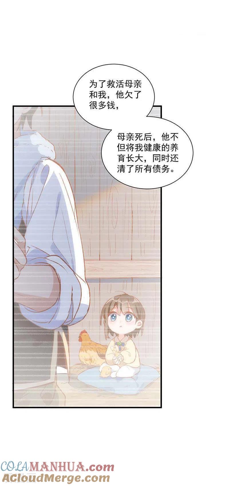 奇怪的情敌增加了 第43话 幸运的人 第29页