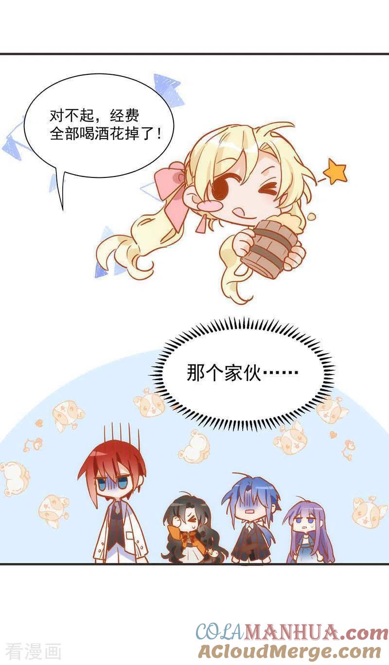 奇怪的情敌增加了 第43话 幸运的人 第3页