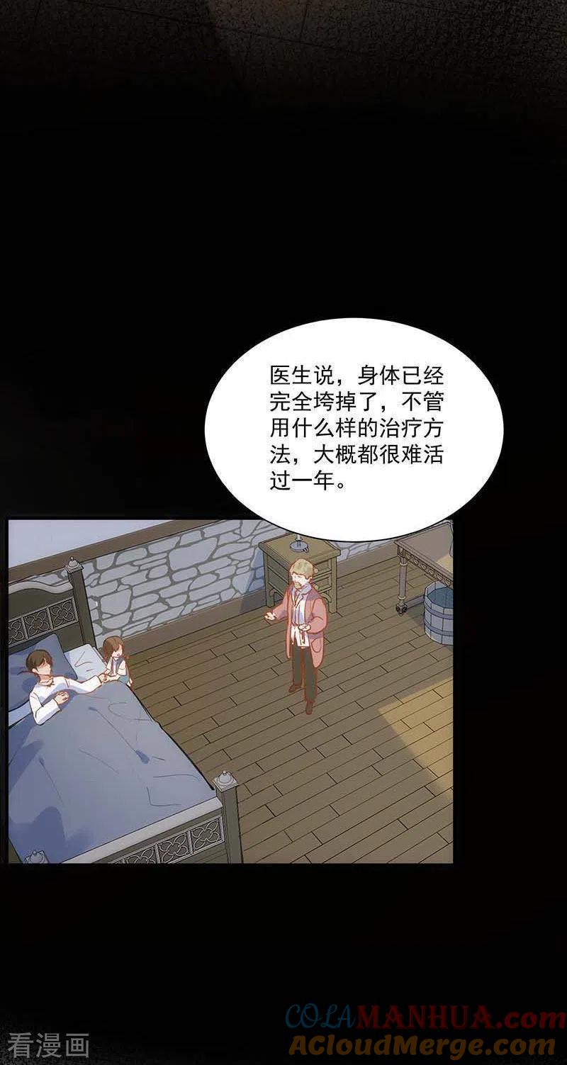 奇怪的情敌增加了 第43话 幸运的人 第33页