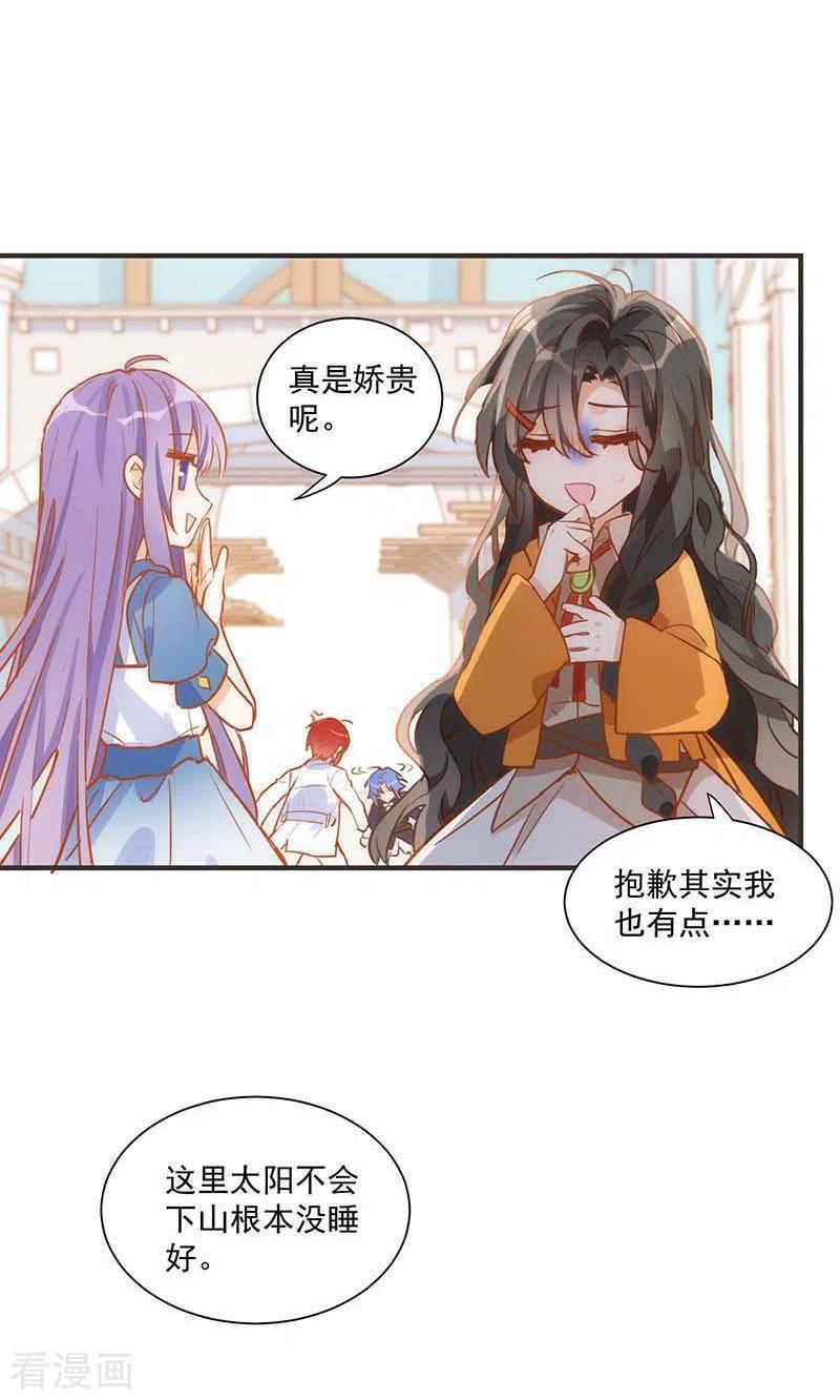 奇怪的情敌增加了 第43话 幸运的人 第6页
