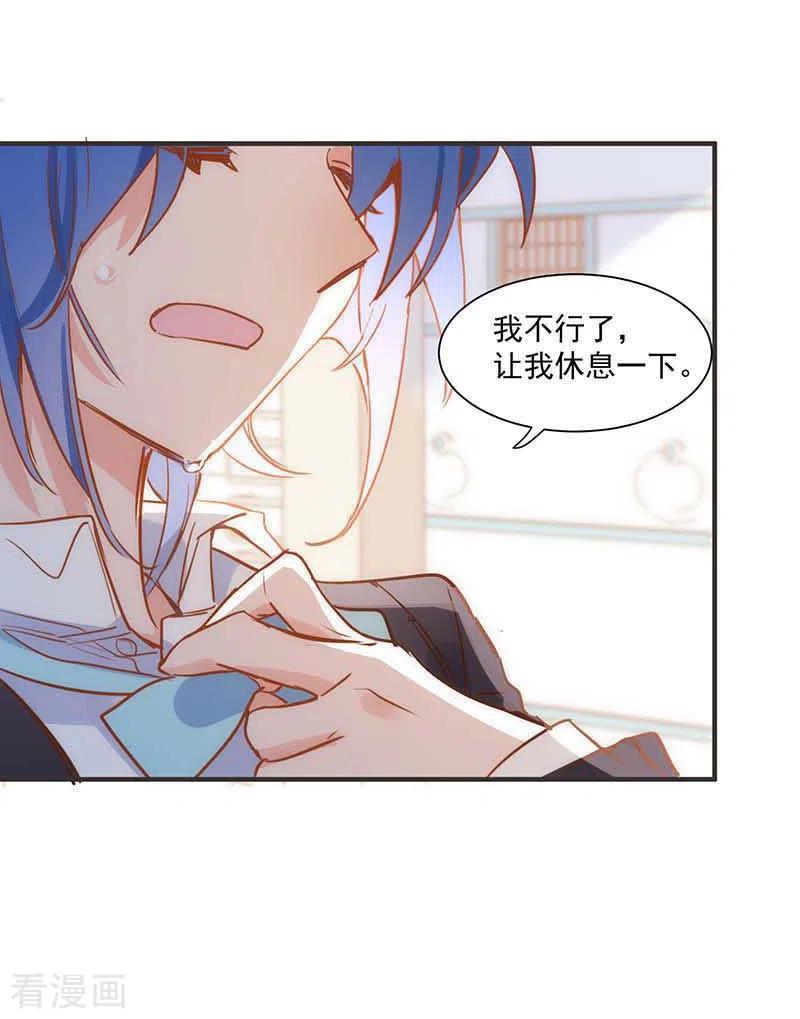 奇怪的情敌增加了 第43话 幸运的人 第4页