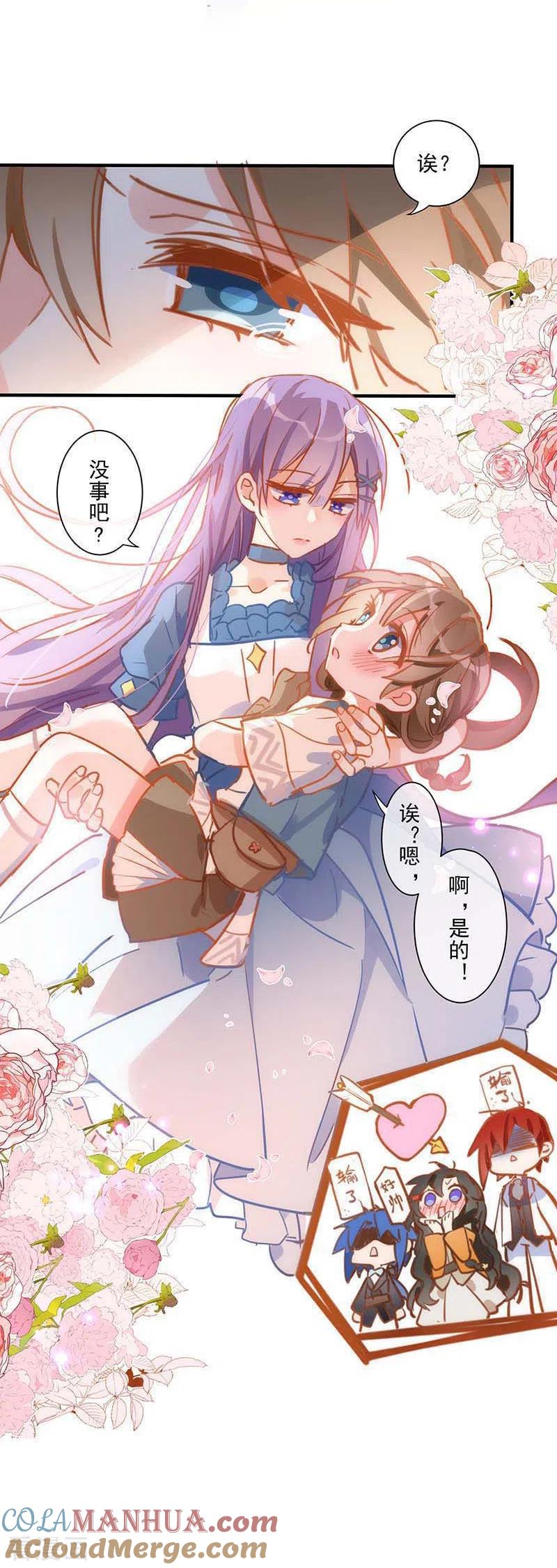 奇怪的情敌增加了 第43话 幸运的人 第15页