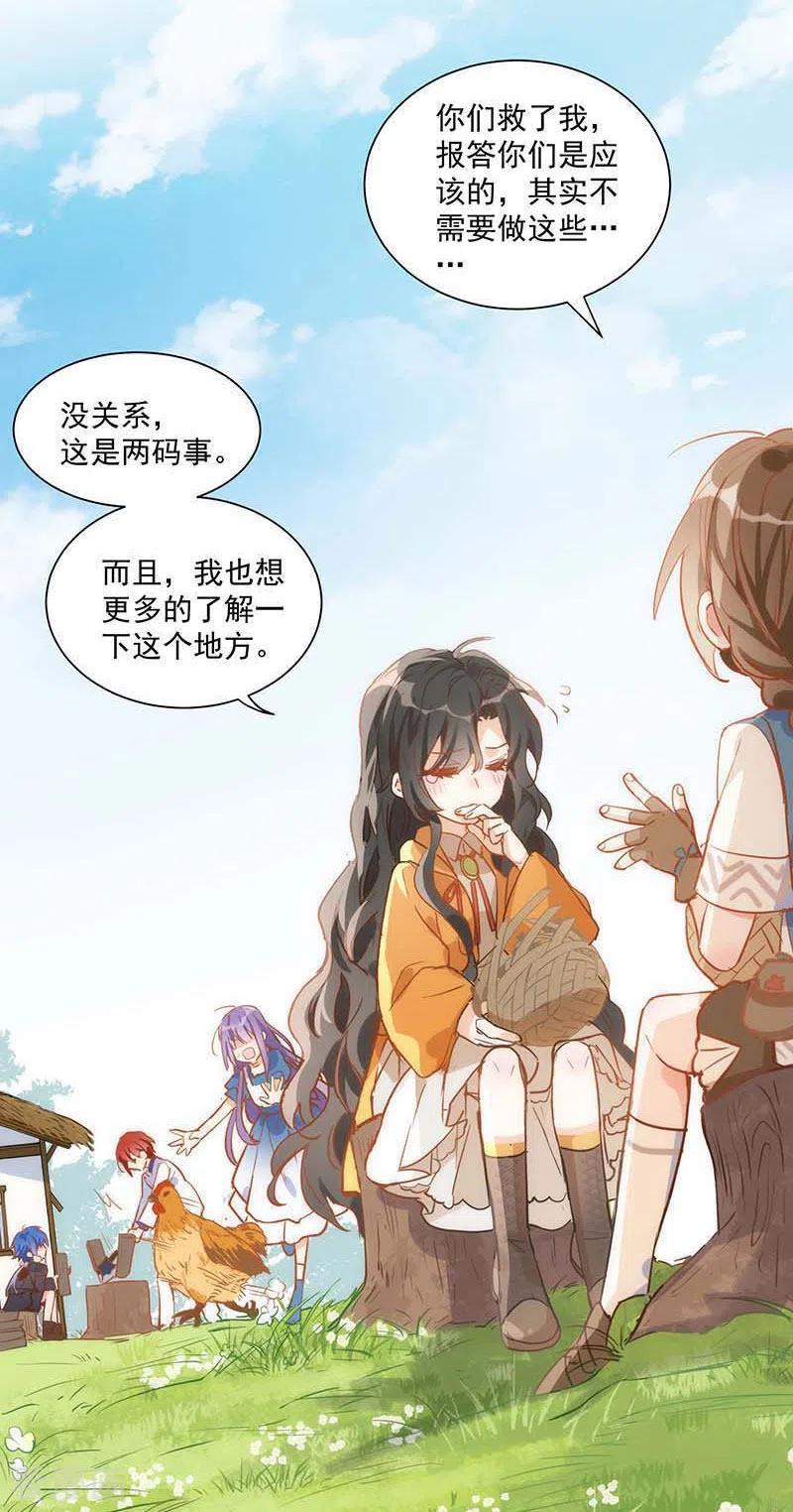 奇怪的情敌增加了 第43话 幸运的人 第24页