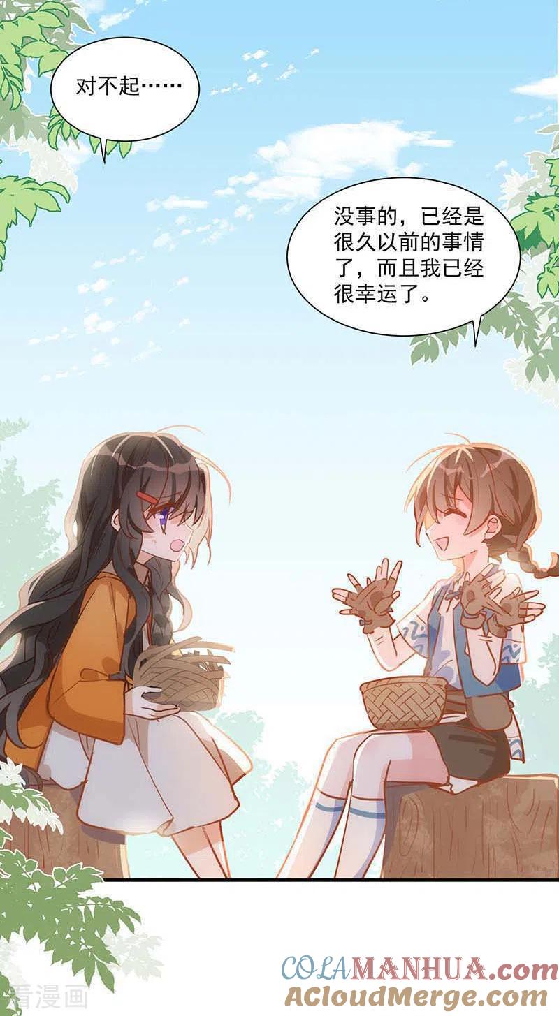 奇怪的情敌增加了 第43话 幸运的人 第27页