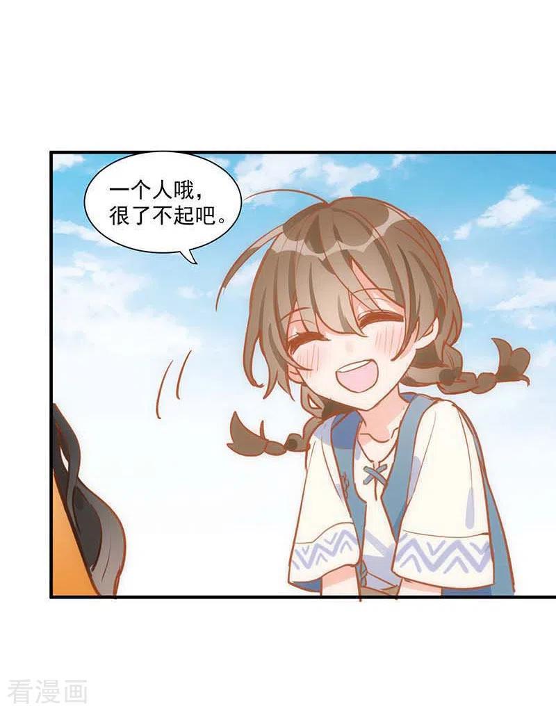 奇怪的情敌增加了 第43话 幸运的人 第30页