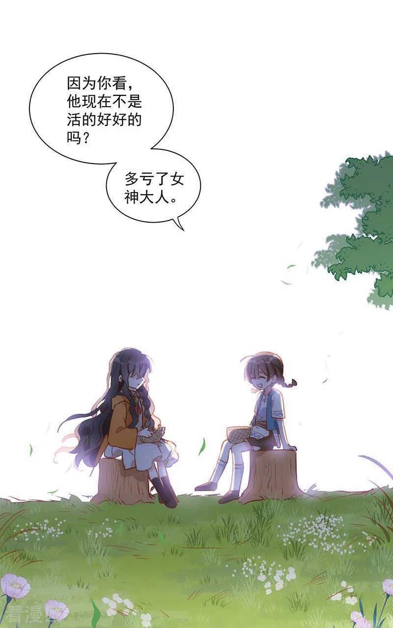 奇怪的情敌增加了 第43话 幸运的人 第36页