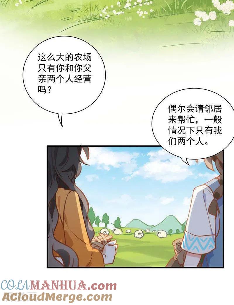 奇怪的情敌增加了 第43话 幸运的人 第25页