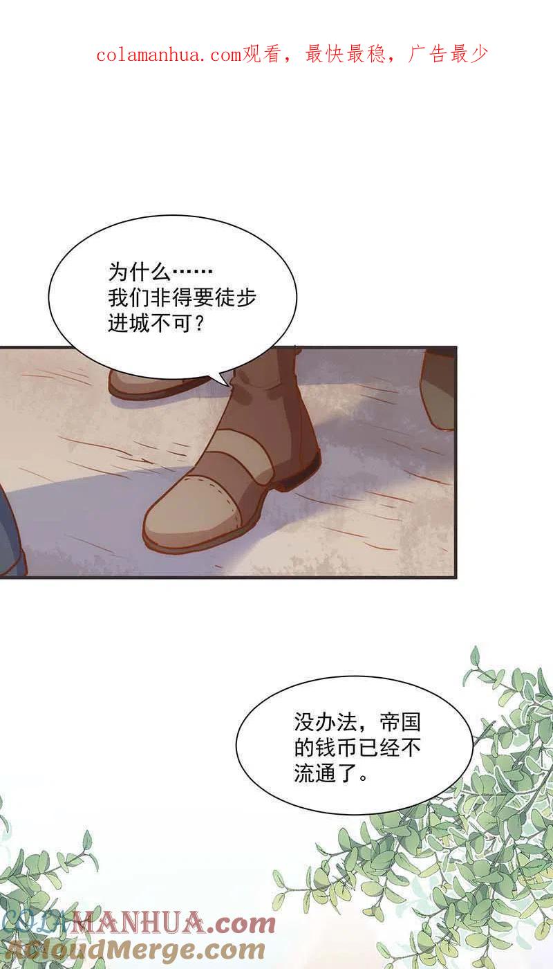 奇怪的情敌增加了 第43话 幸运的人 第1页
