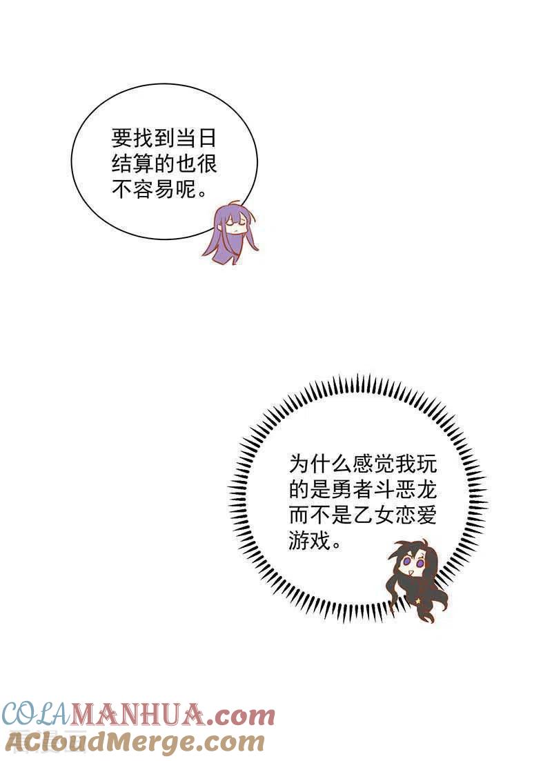 奇怪的情敌增加了 第43话 幸运的人 第9页