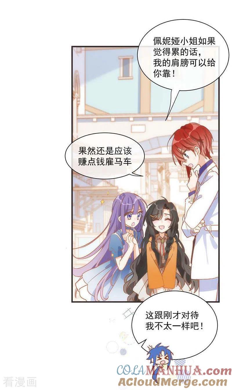 奇怪的情敌增加了 第43话 幸运的人 第7页
