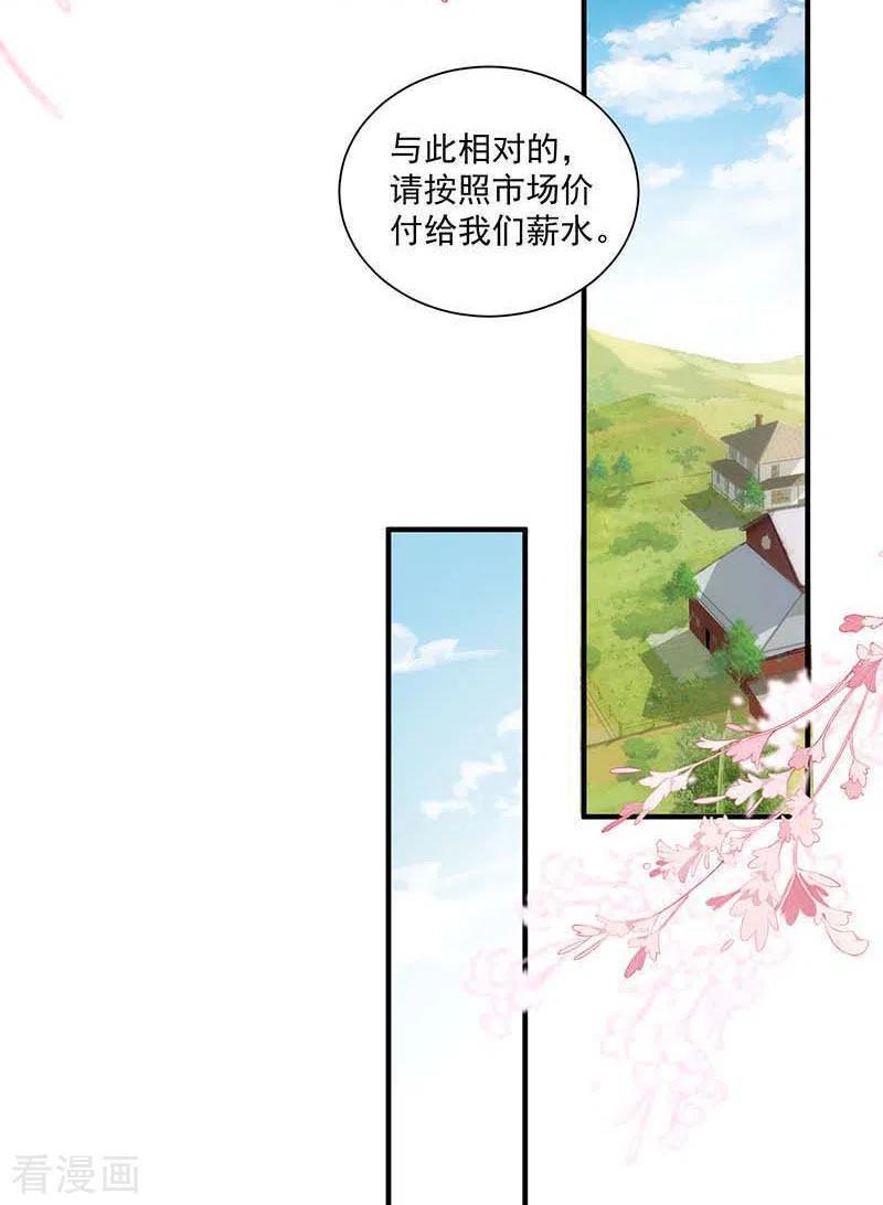 奇怪的情敌增加了 第43话 幸运的人 第22页