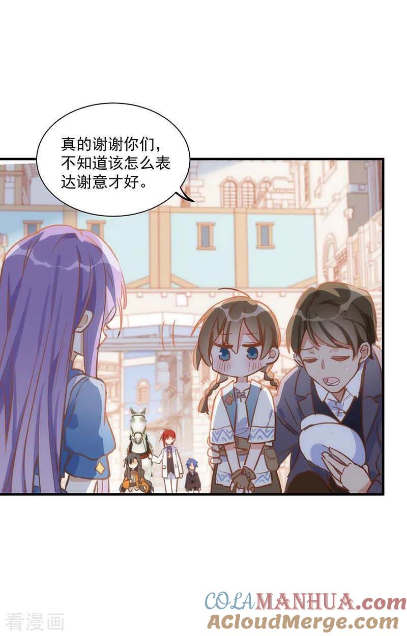 奇怪的情敌增加了 第43话 幸运的人 第17页