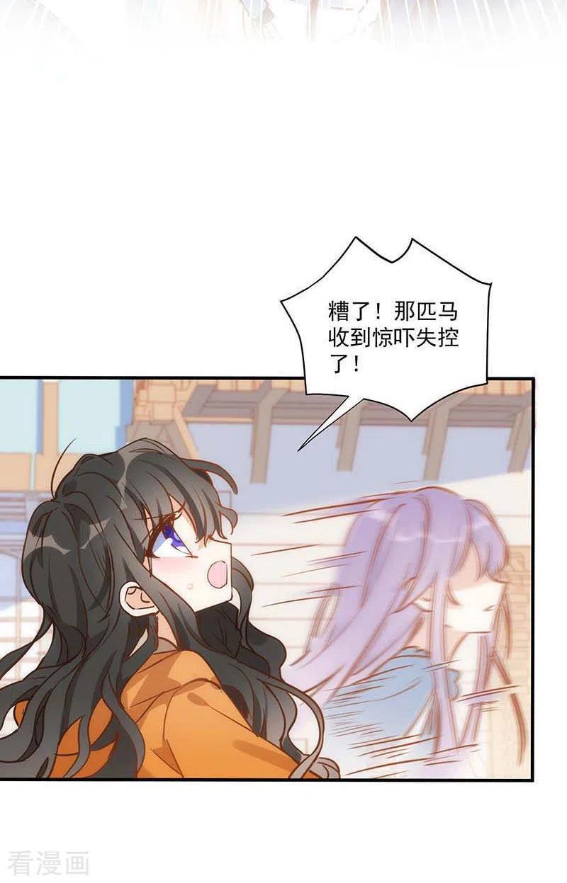 奇怪的情敌增加了 第43话 幸运的人 第12页