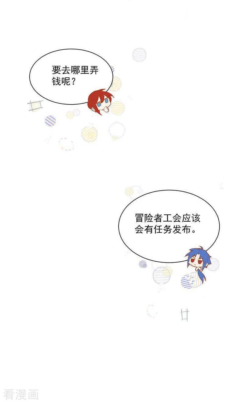 奇怪的情敌增加了 第43话 幸运的人 第8页