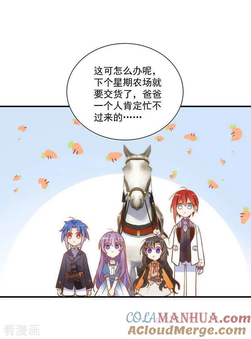 奇怪的情敌增加了 第43话 幸运的人 第19页