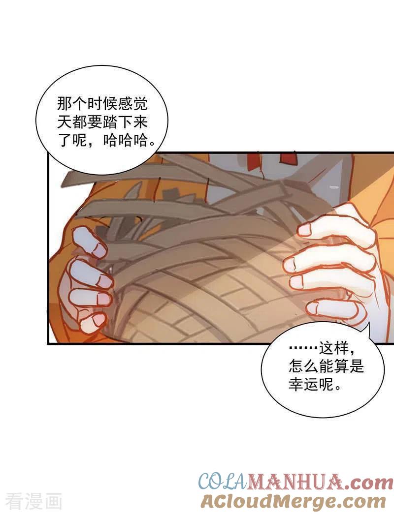 奇怪的情敌增加了 第43话 幸运的人 第35页