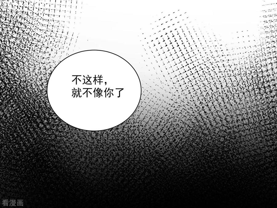 奇怪的情敌增加了 第44话 请不要成为那样的人 第30页