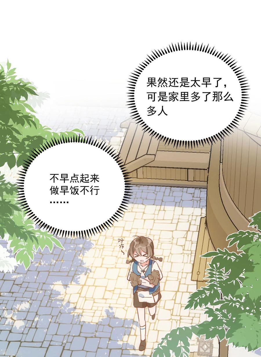 奇怪的情敌增加了 第44话 请不要成为那样的人 第33页