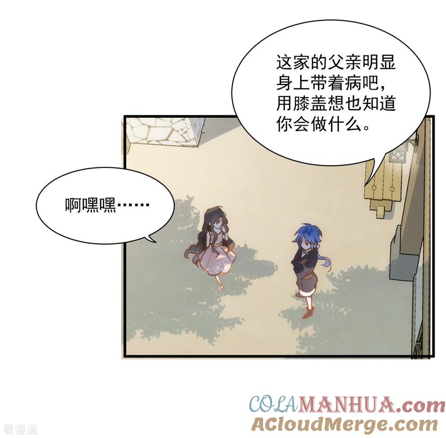 奇怪的情敌增加了 第44话 请不要成为那样的人 第13页