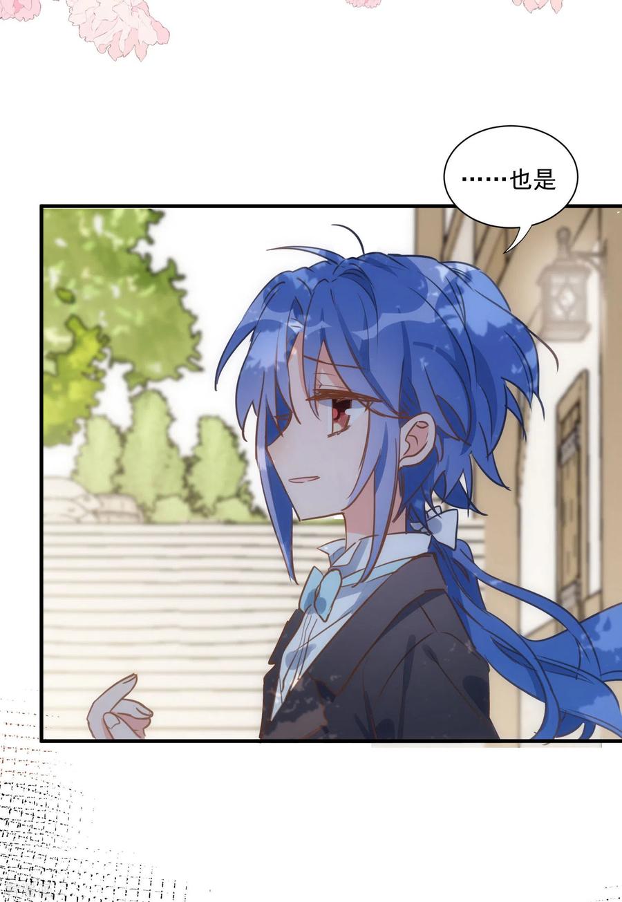 奇怪的情敌增加了 第44话 请不要成为那样的人 第29页