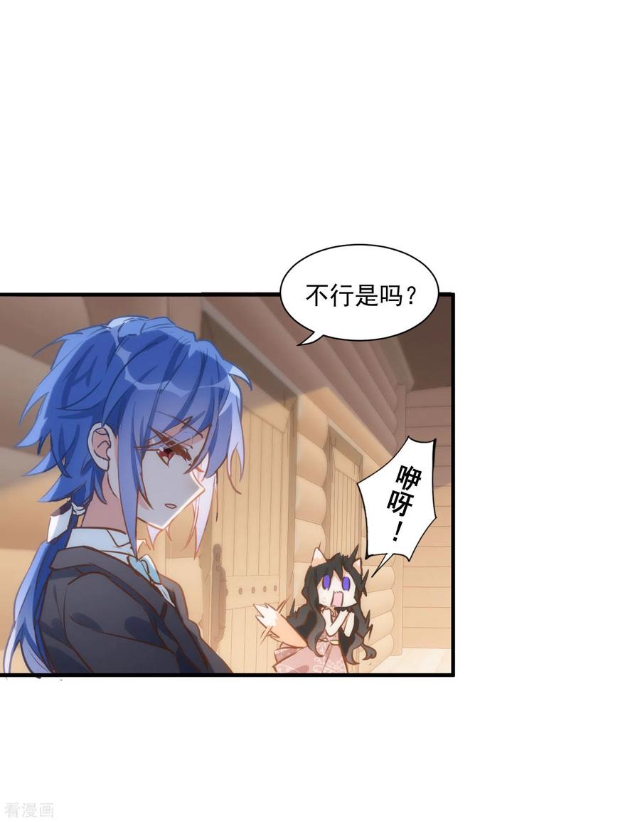 奇怪的情敌增加了 第44话 请不要成为那样的人 第9页