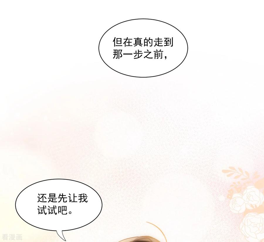 奇怪的情敌增加了 第44话 请不要成为那样的人 第27页
