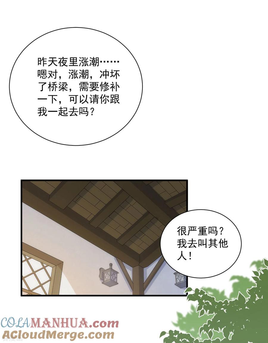 奇怪的情敌增加了 第44话 请不要成为那样的人 第43页