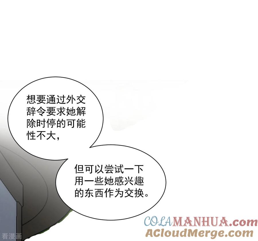 奇怪的情敌增加了 第44话 请不要成为那样的人 第37页