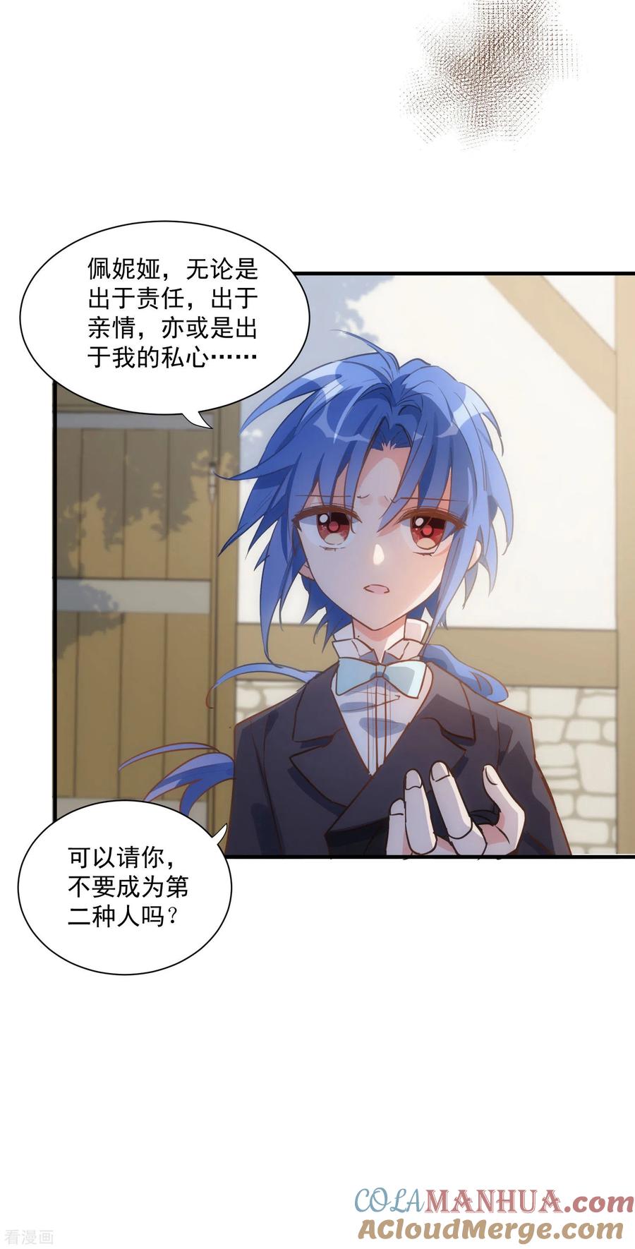 奇怪的情敌增加了 第44话 请不要成为那样的人 第25页