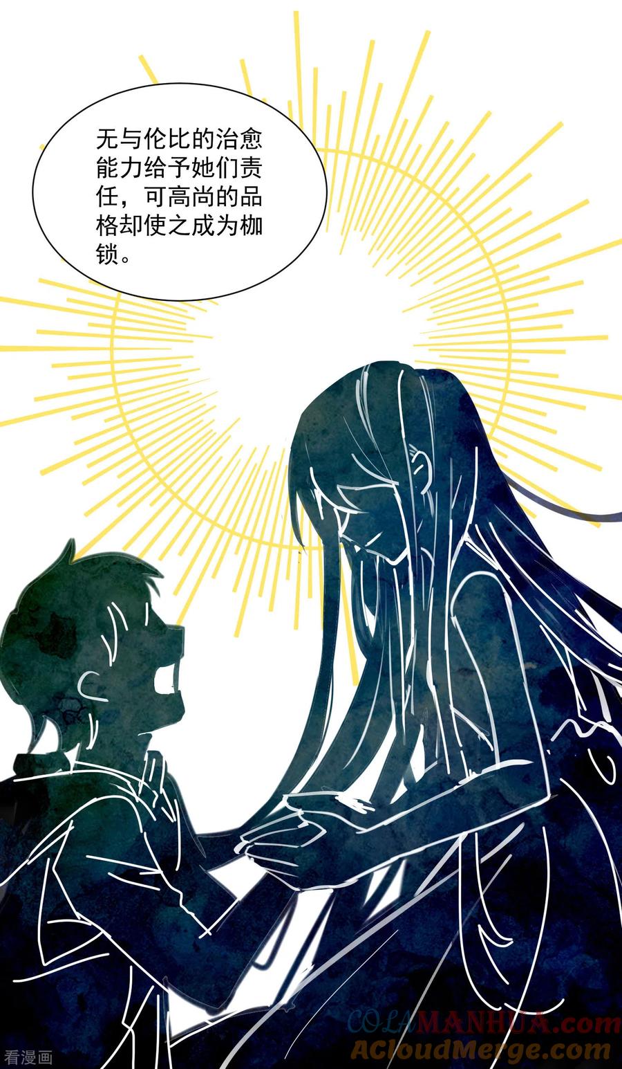 奇怪的情敌增加了 第44话 请不要成为那样的人 第19页