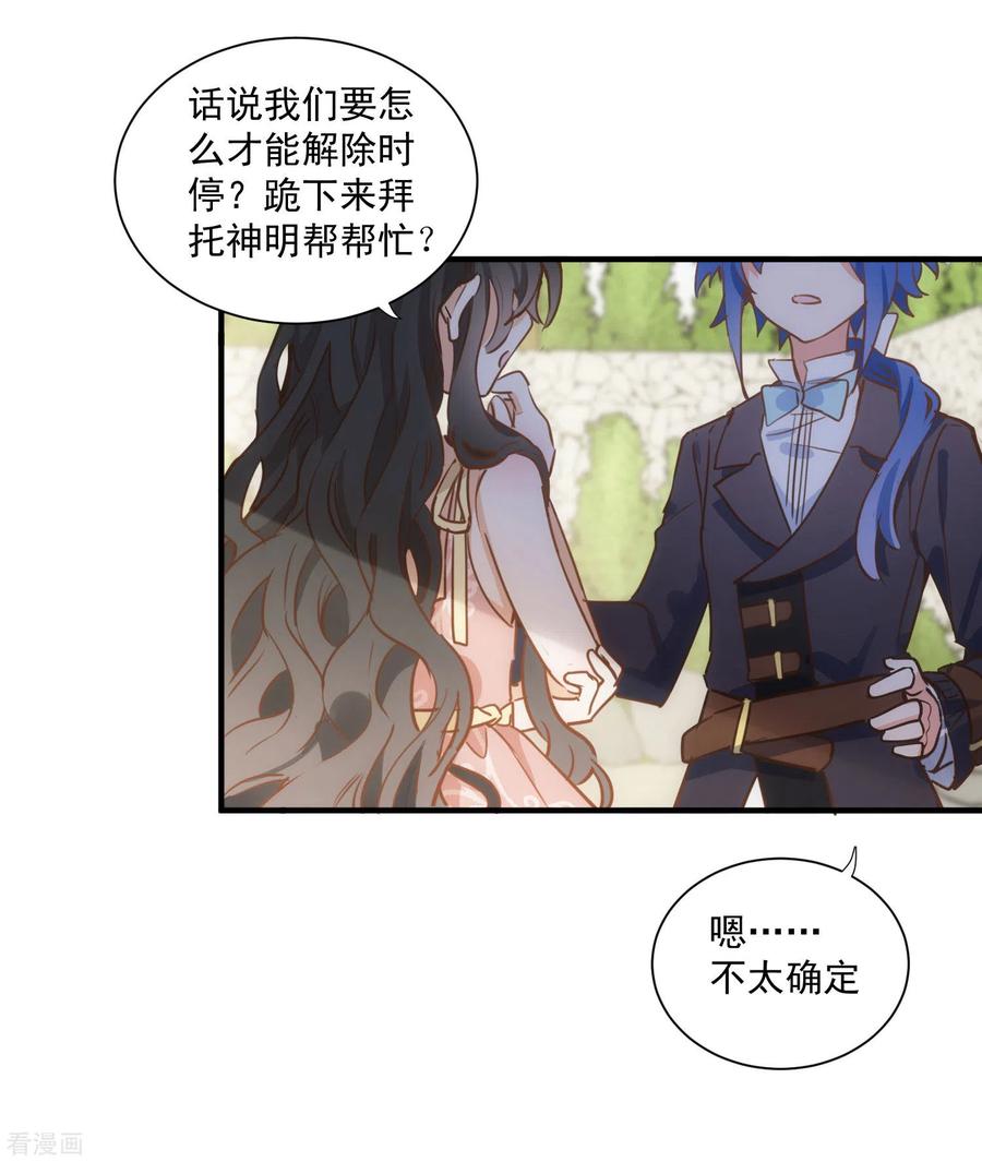 奇怪的情敌增加了 第44话 请不要成为那样的人 第35页