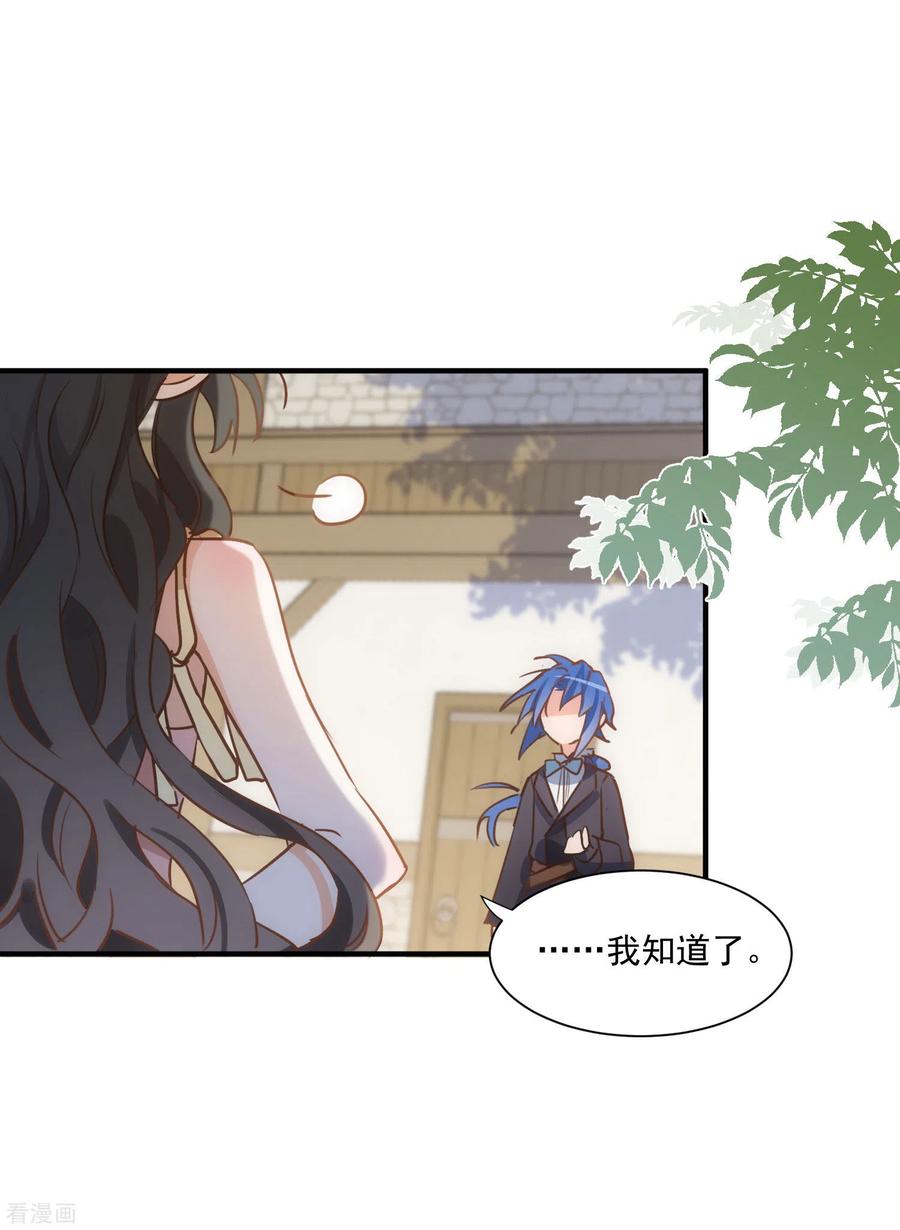 奇怪的情敌增加了 第44话 请不要成为那样的人 第26页